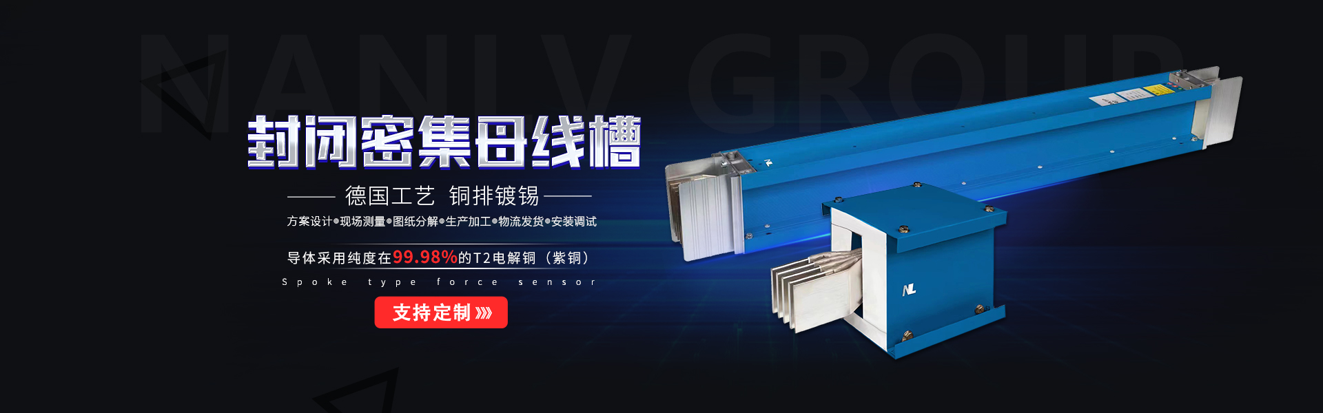 江苏南铝电气集团有限公司